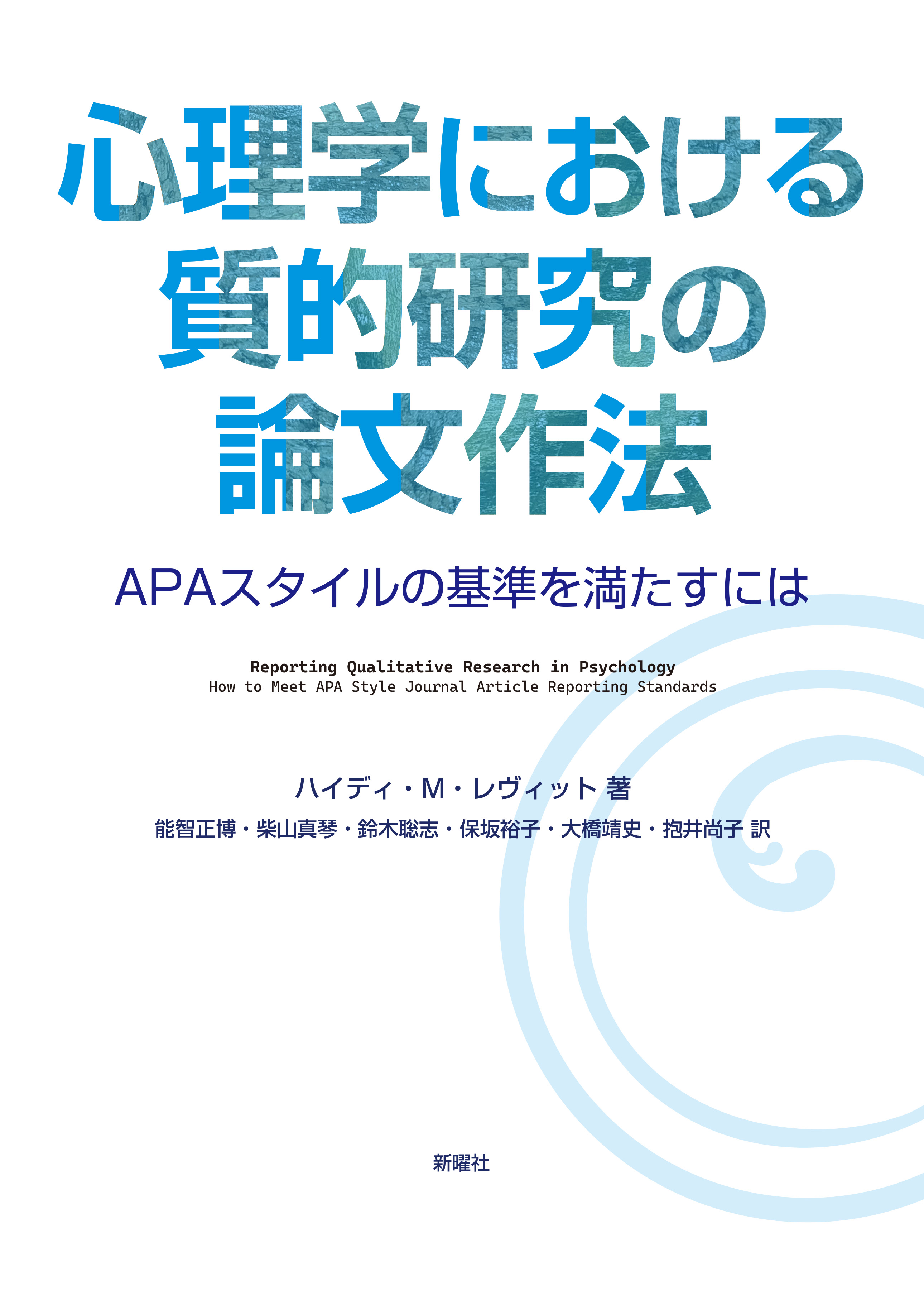 白い表紙、青色の文字と渦巻のイラスト