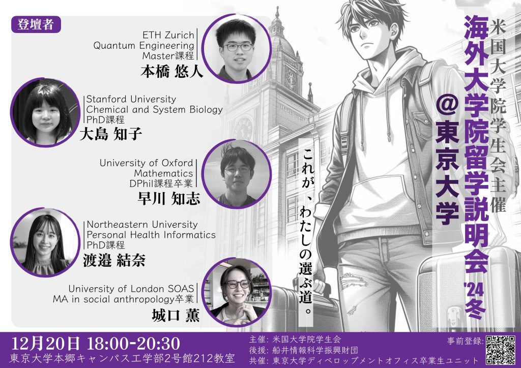 海外大学院留学説明会ポスター