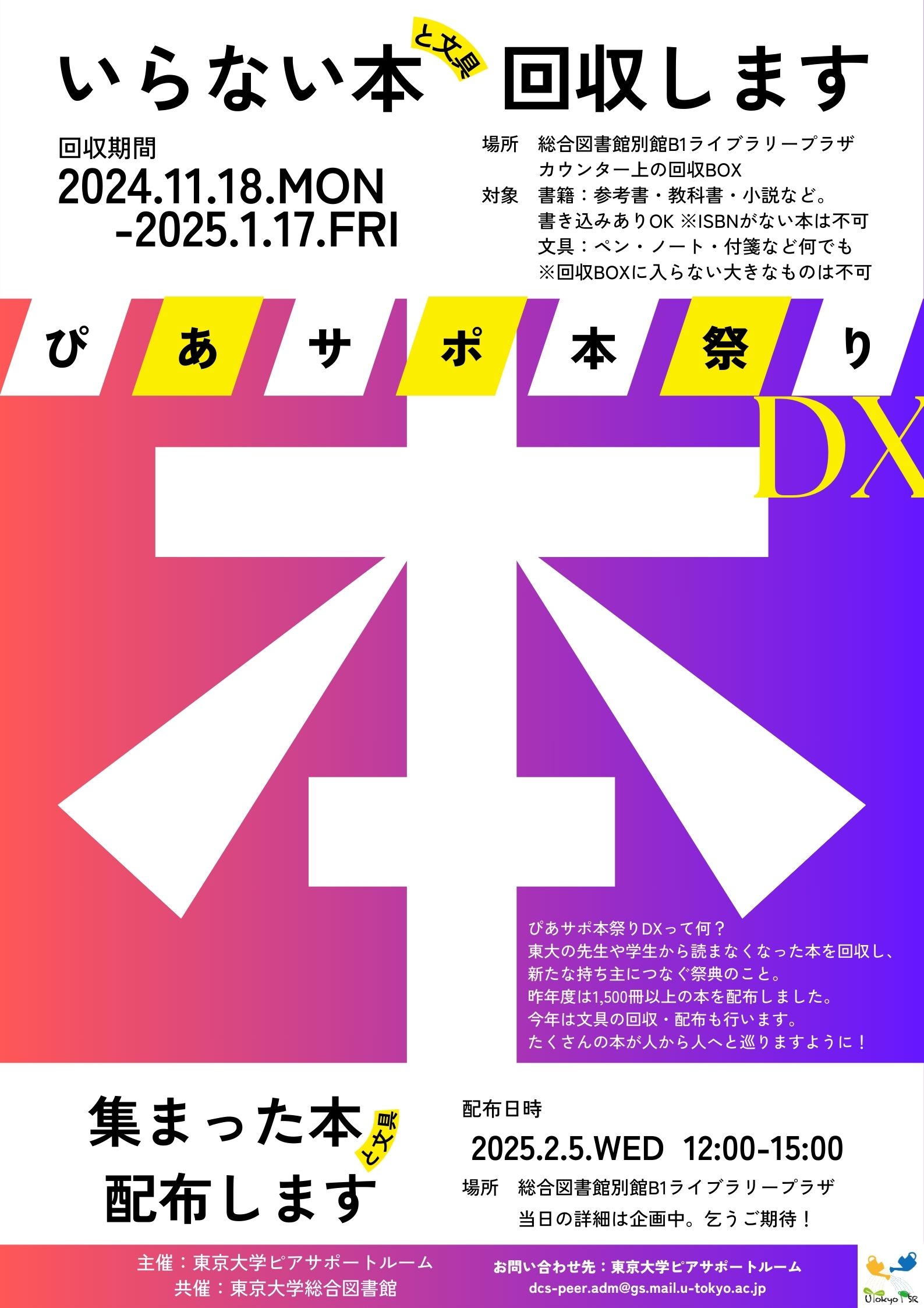 本祭りポスター