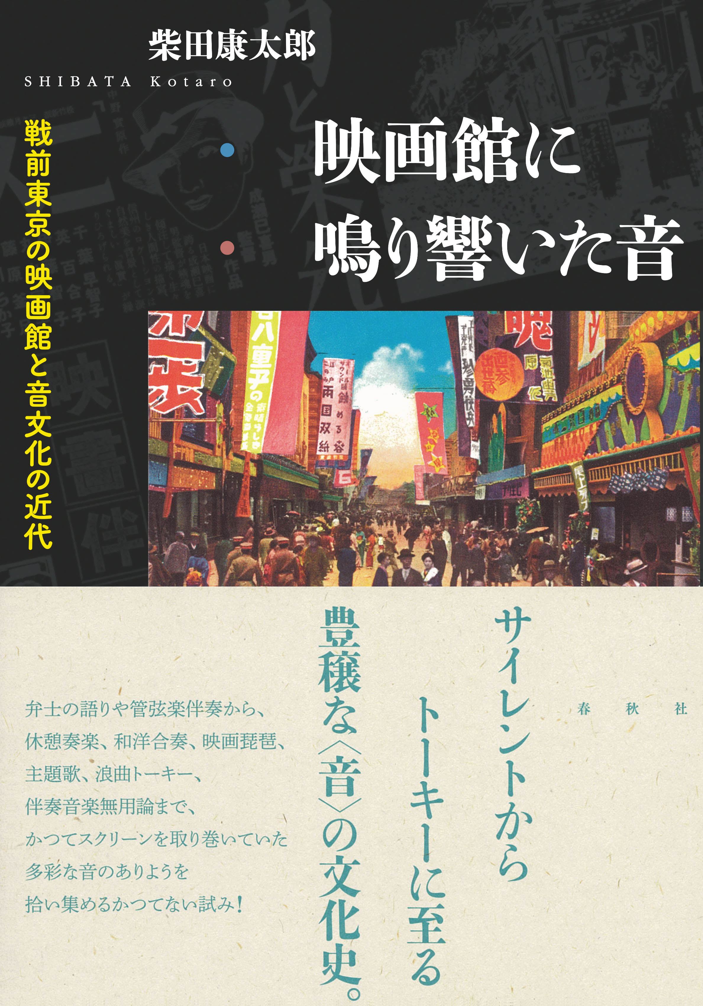 黒い表紙、戦前の街の様子のイラスト