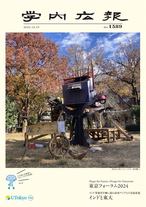 学内広報No1589