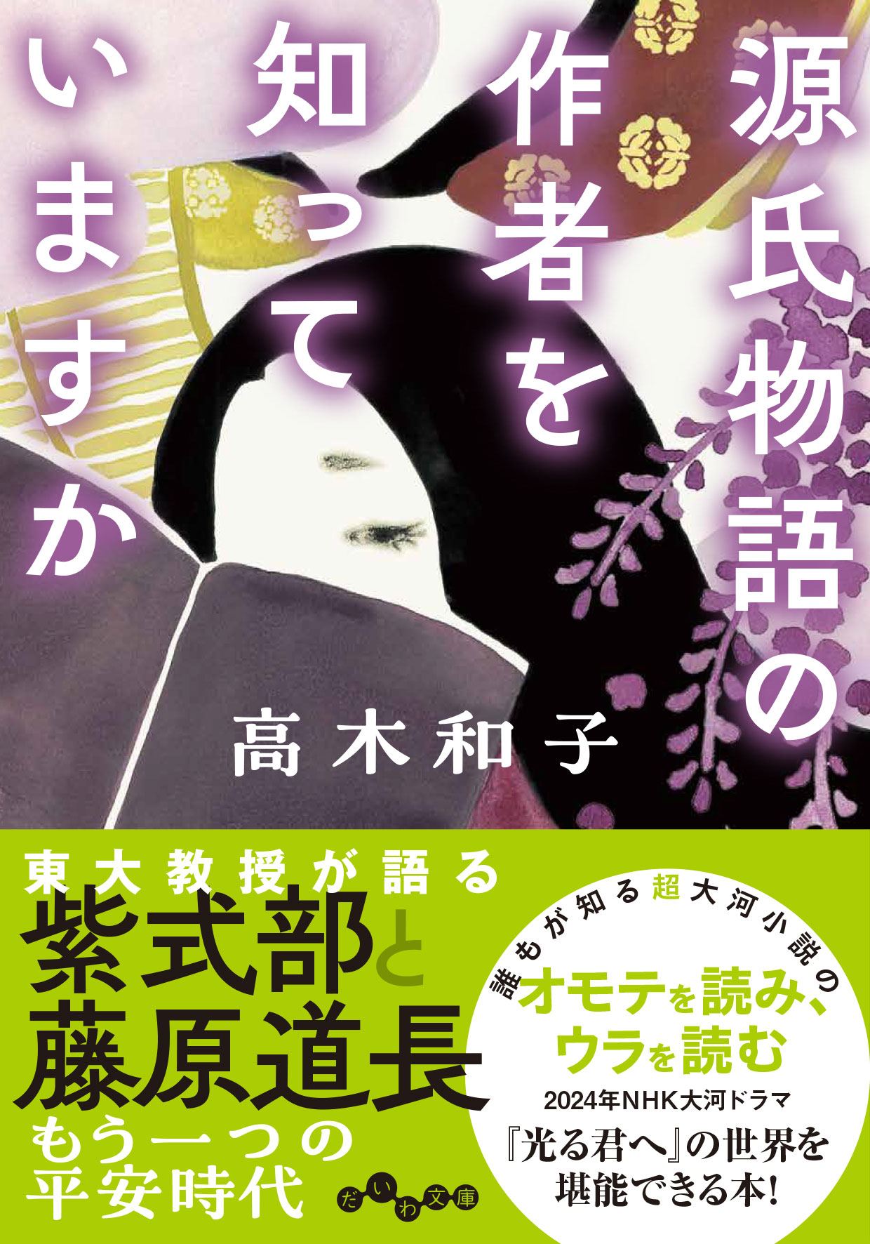 an illustration of Murasaki Shikibu