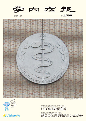学内広報1590