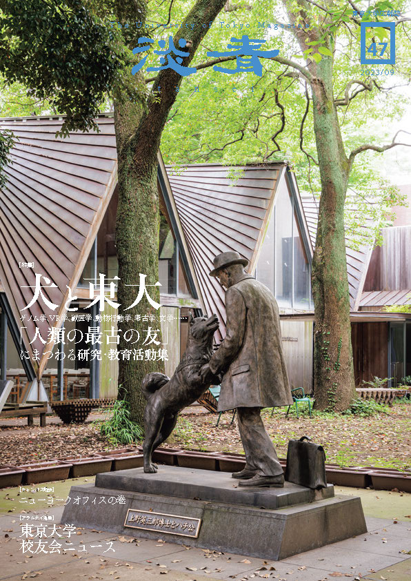 Tansei: UTokyo's Official Magazine