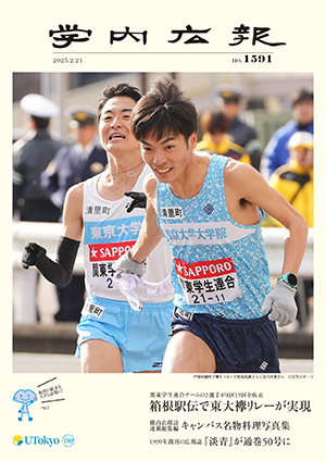 学内広報1591