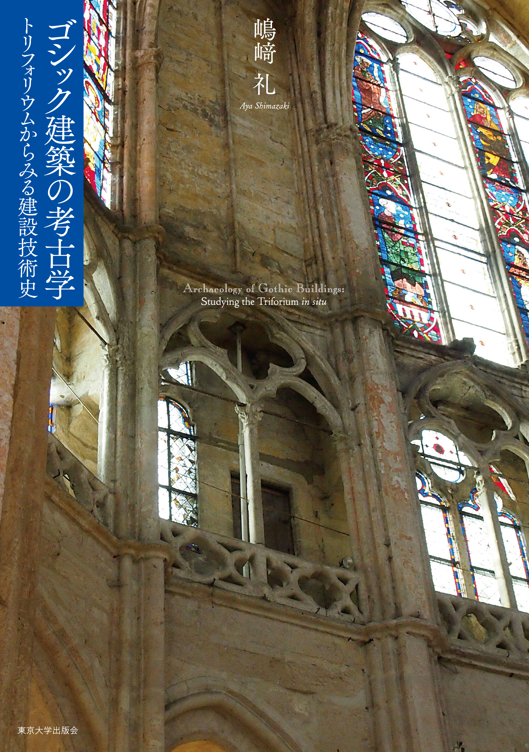 A picture of a Gothic Building and stained glasses