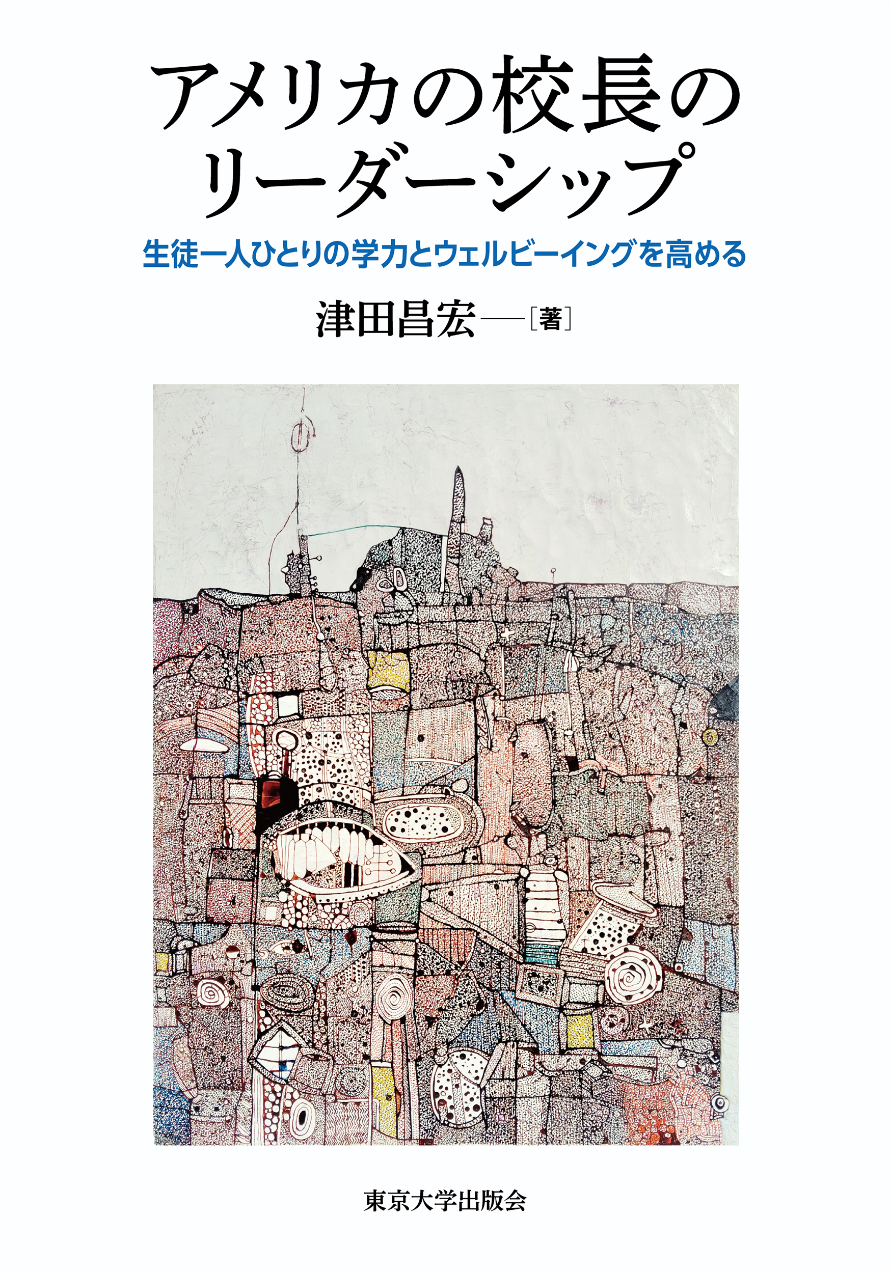 白い表紙、建物の抽象的なイラスト