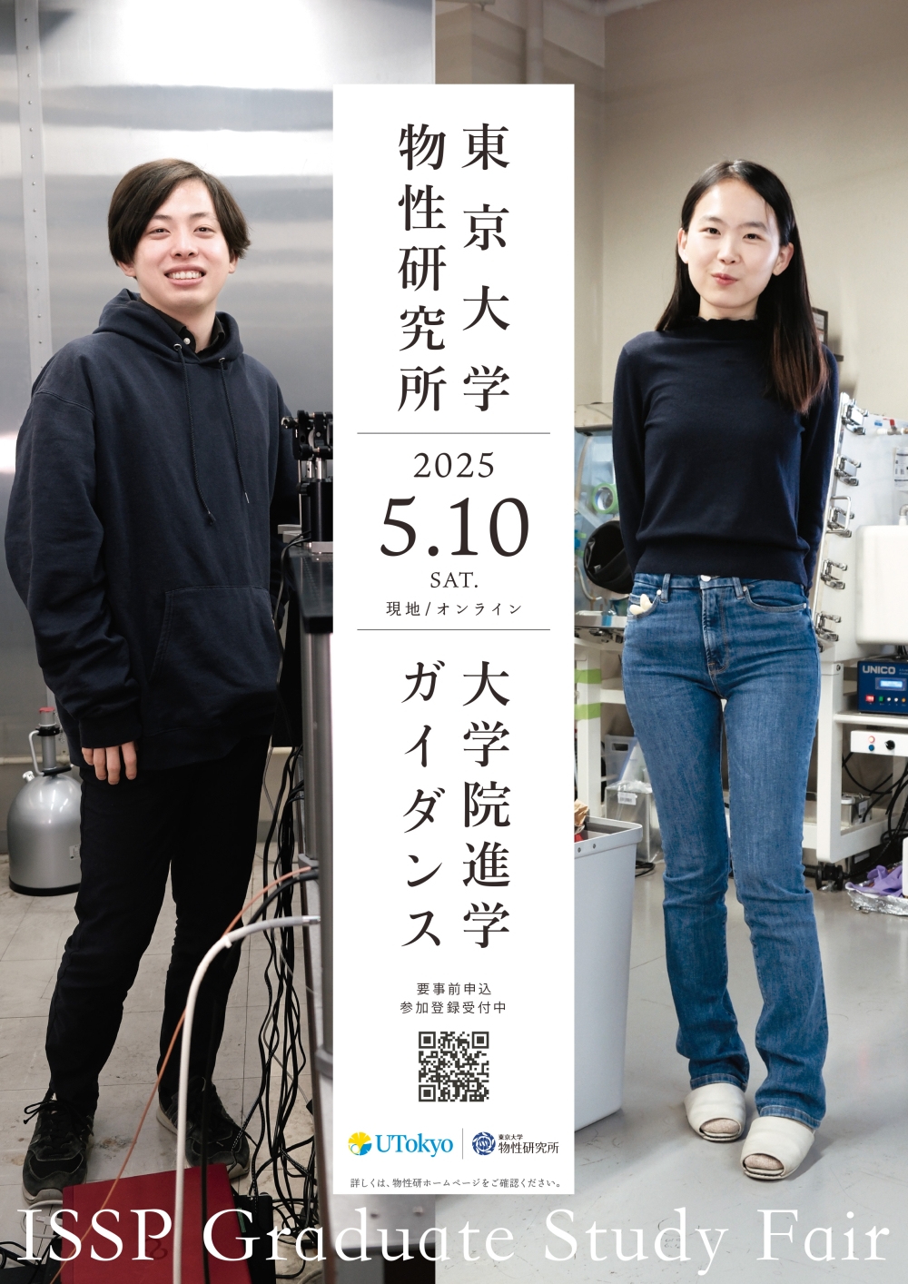 大学院進学ガイダンスリーフレット