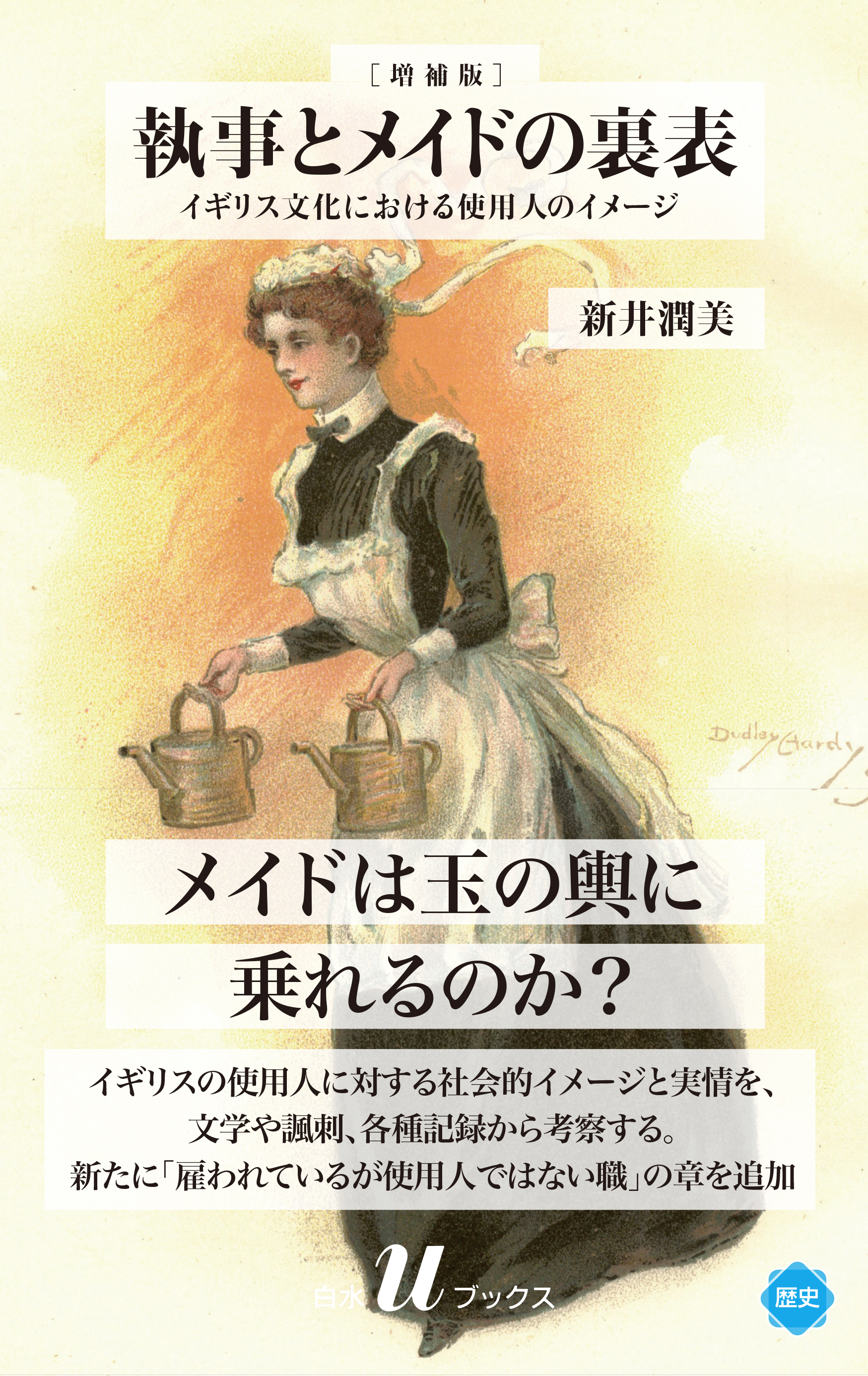 黄色い表紙、メイドのイラスト