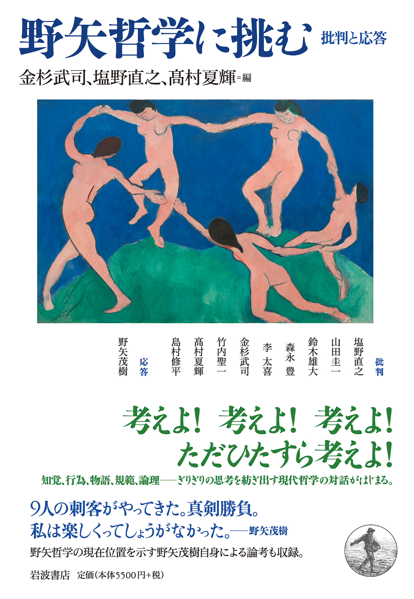 白い表紙、マティスの《ダンス》の絵