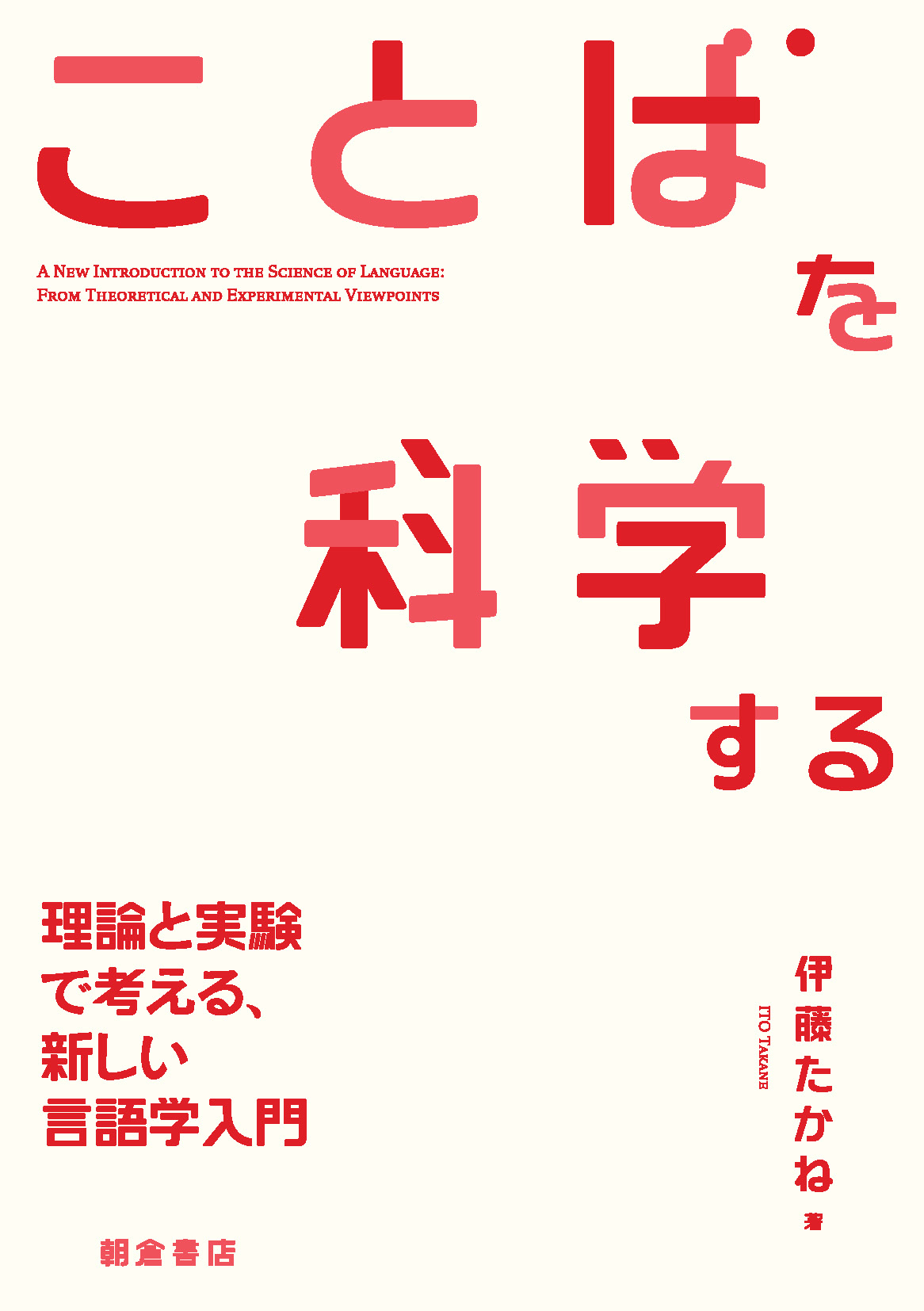 白い表紙に赤い題字