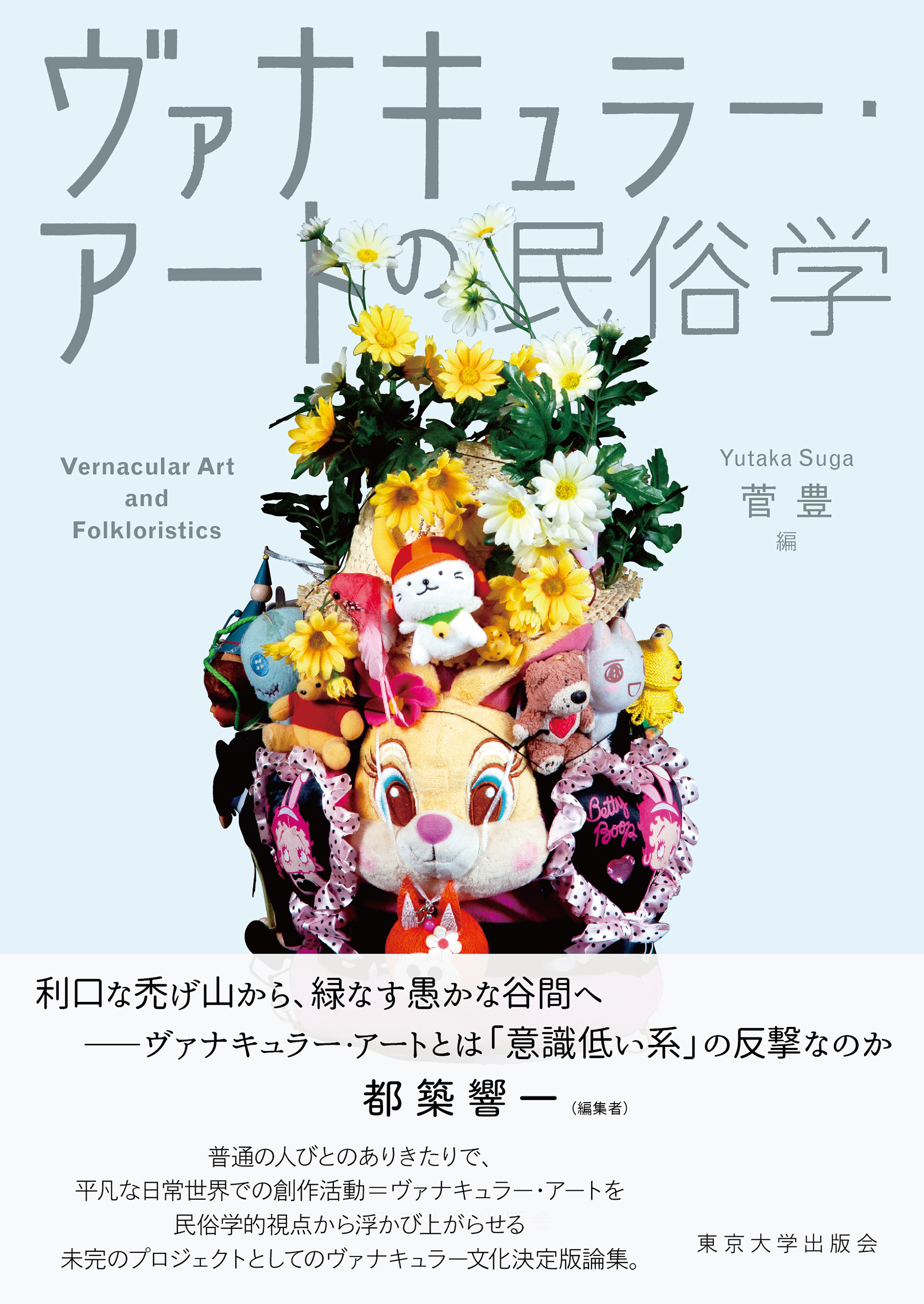 light green cover with a picture of stuffed animals and flowers