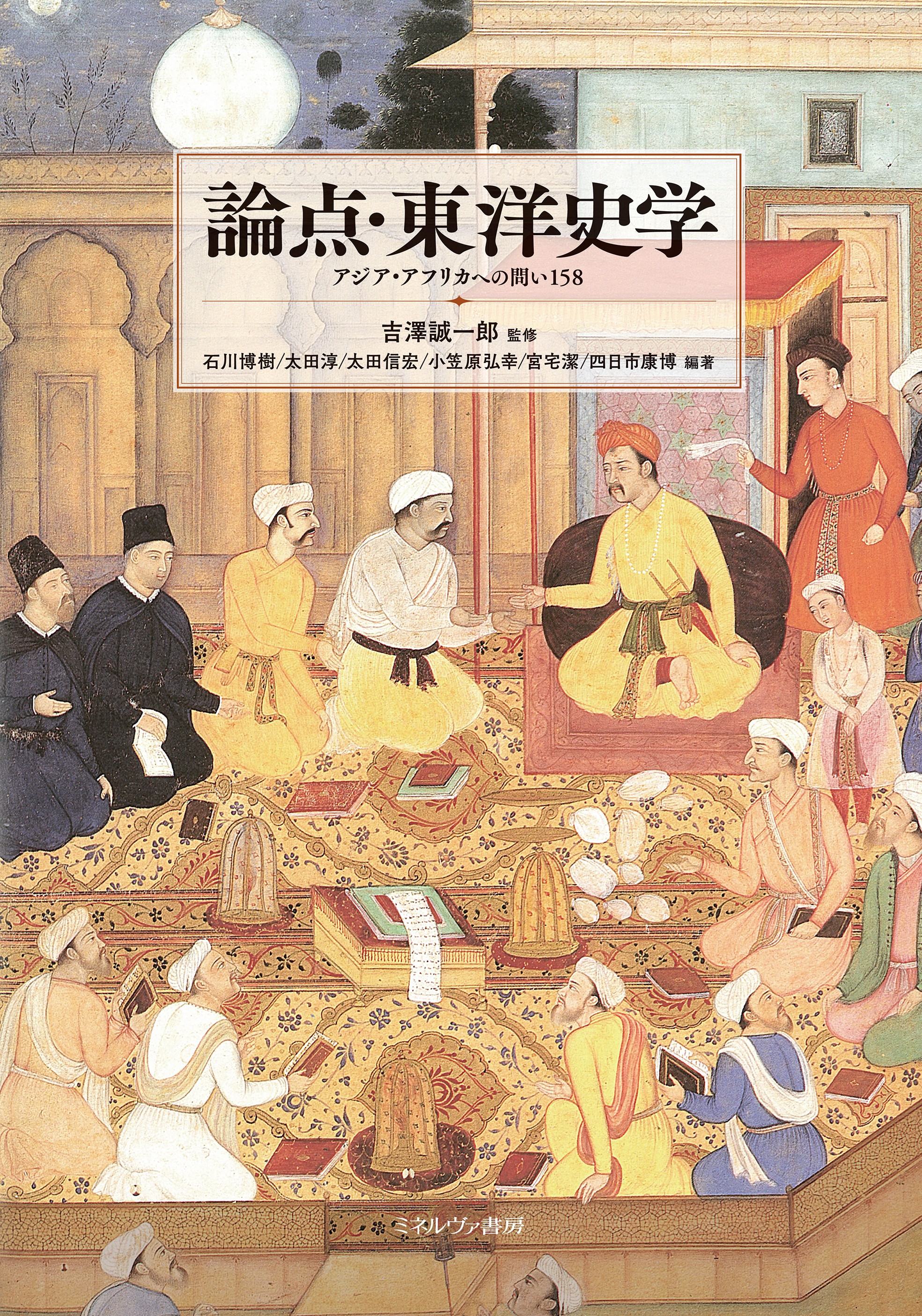A picture of The Navratnas: Nine Jewels of Emperor Akbar’s Mughal Court 