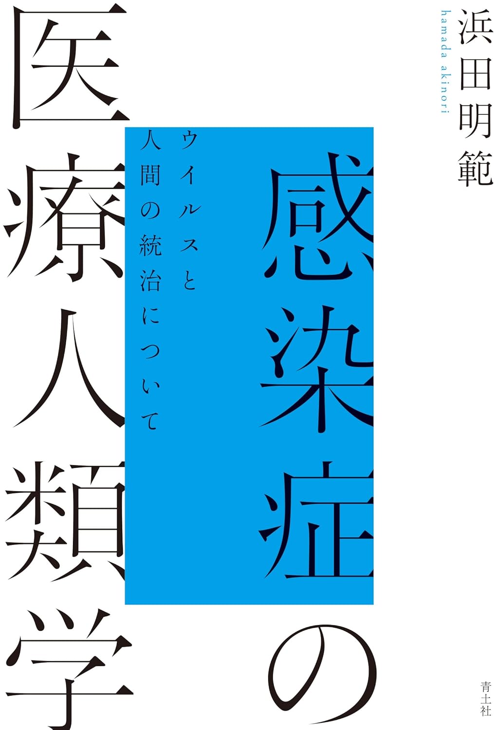 白と水色の表紙