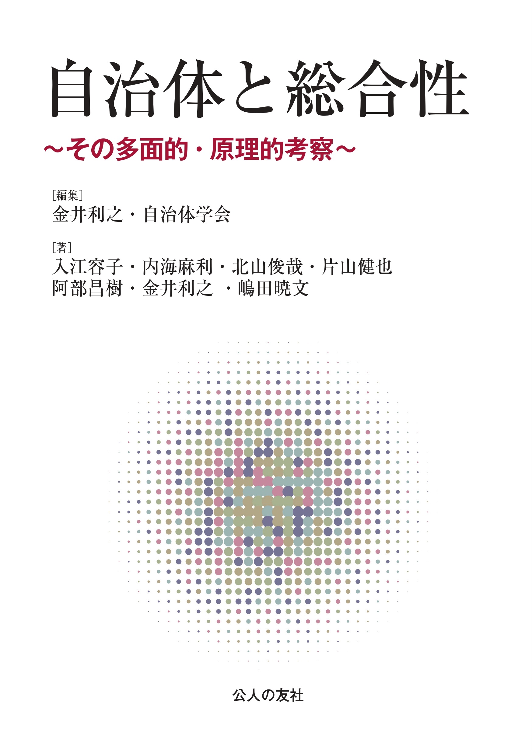 pastel color elements in the center of white cover