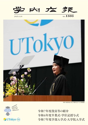 学内広報1593
