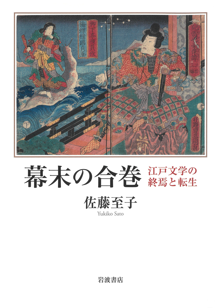 白い表紙に江戸時代の絵