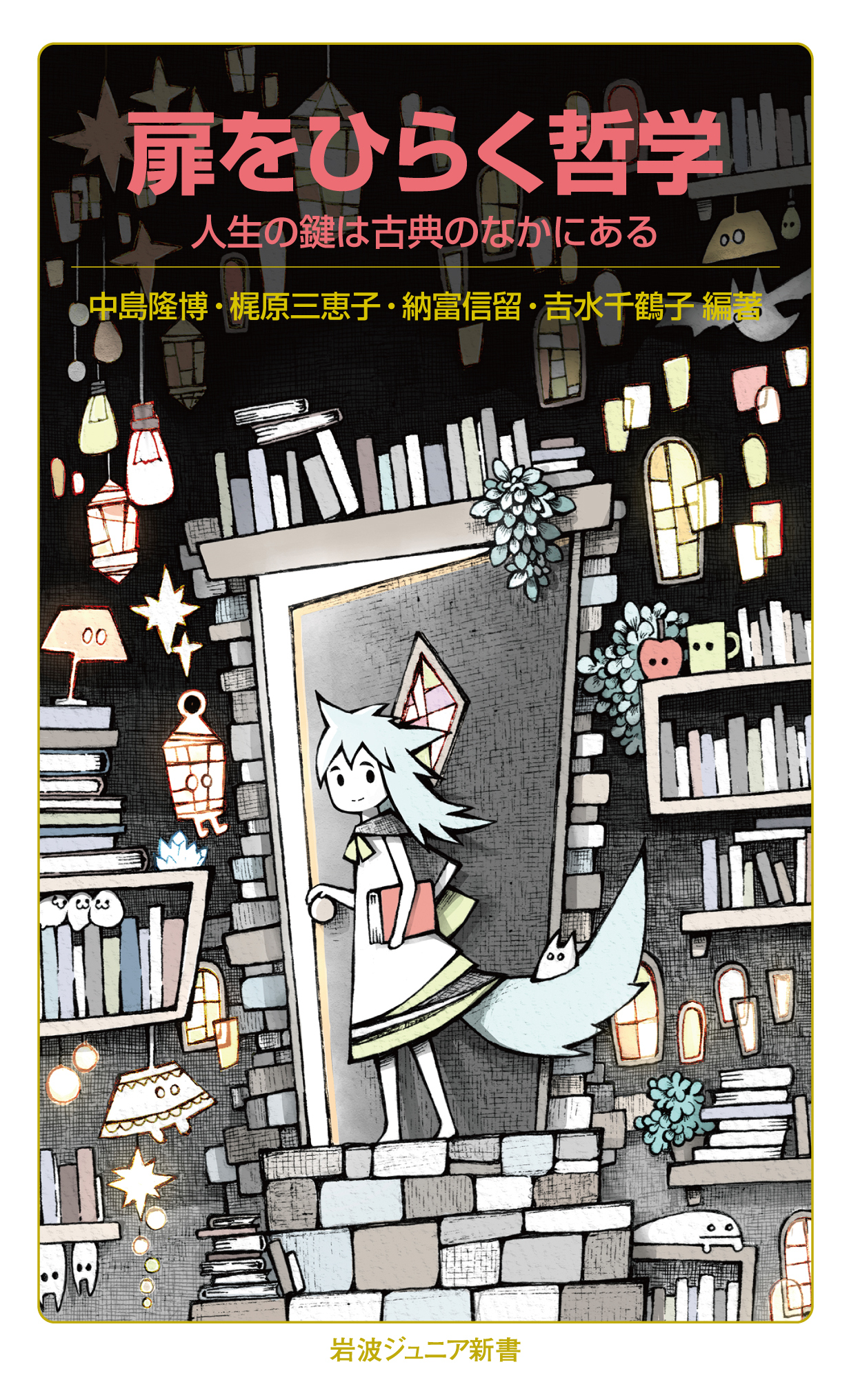 黒い表紙に扉をひらく女の子の絵