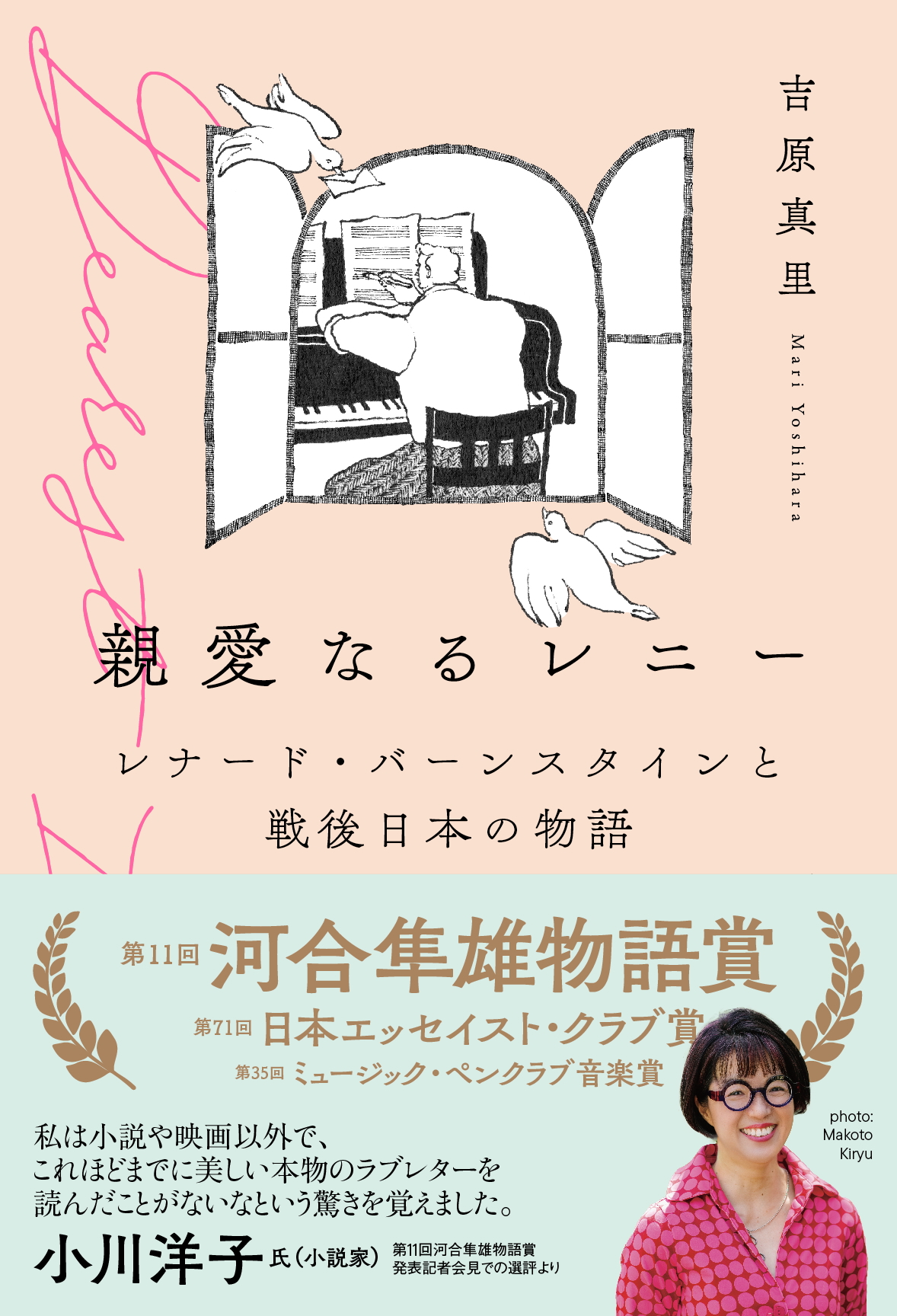 ピーチ色の表紙にピアノに向かう男のイラスト