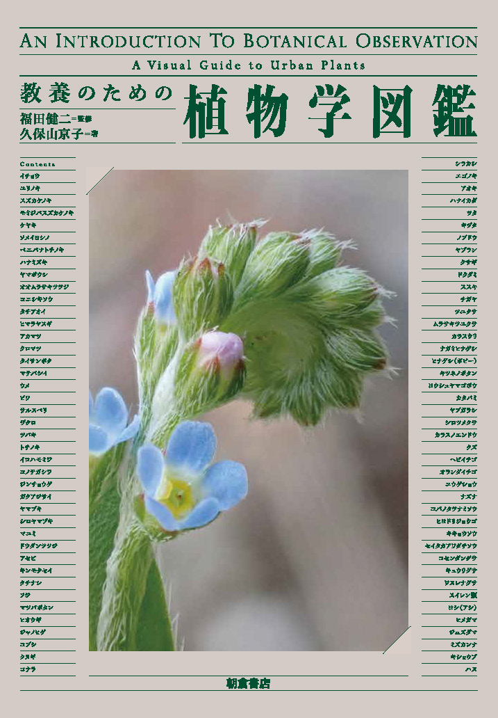 ベージュの表紙に植物の写真