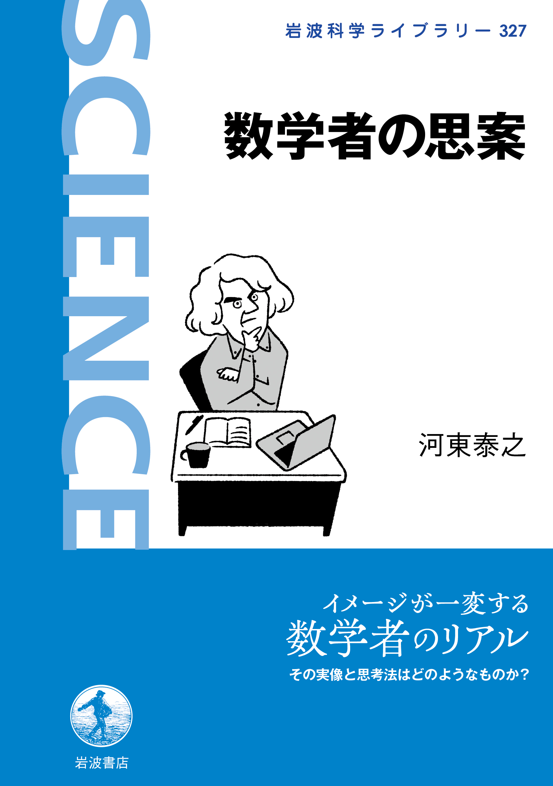 a portrait of Professor Kawahigashi on white and blue cover