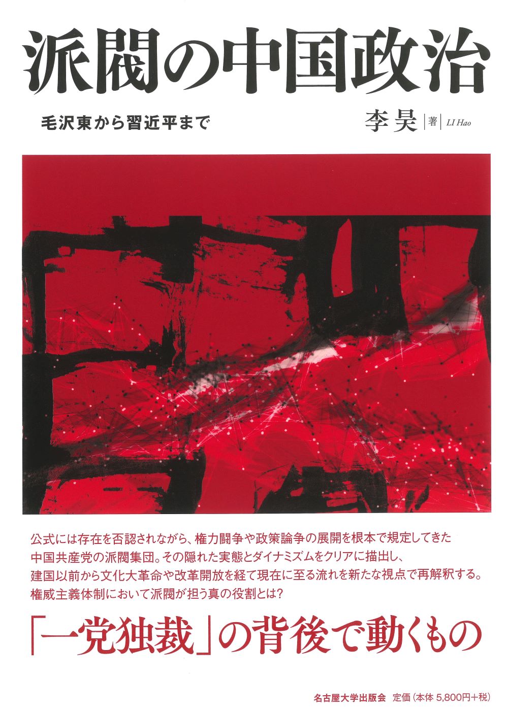 白い表紙に赤と黒の絵