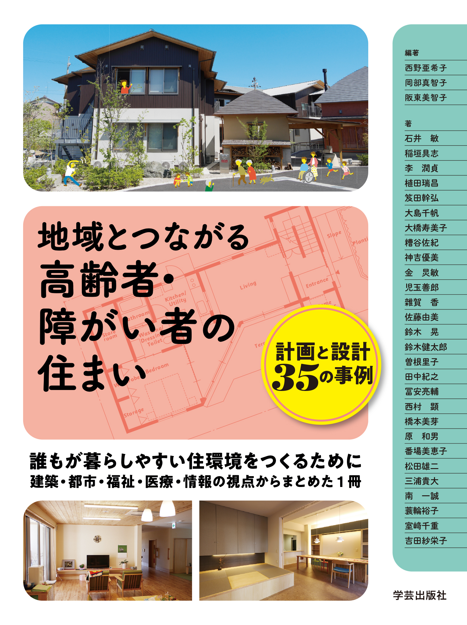 高齢者・障がい者の住まいの写真