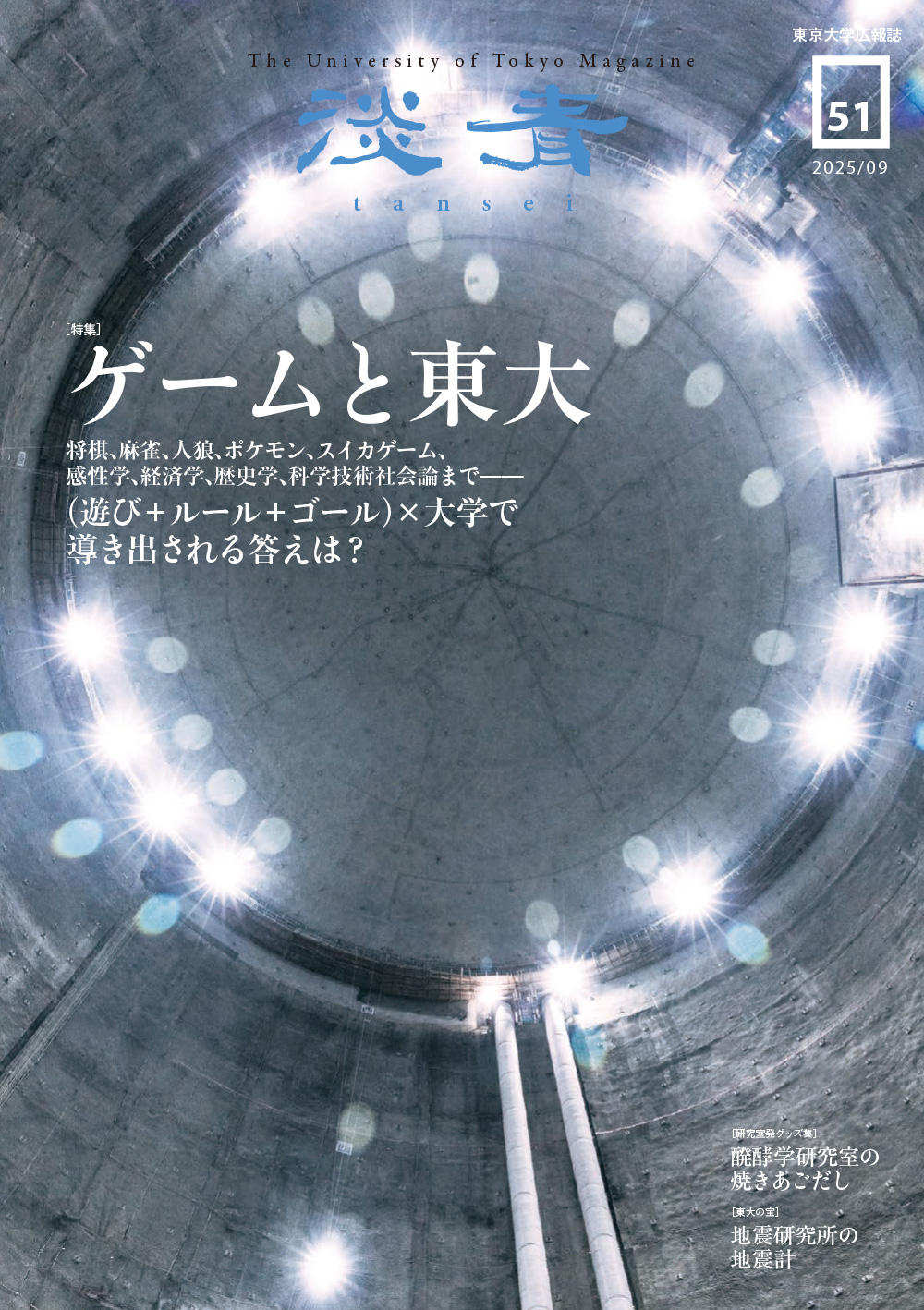 淡青51号の表紙画像