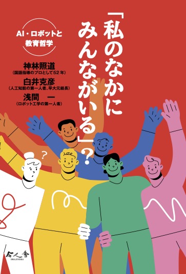 赤い背景にカラフルな人たちのイラスト