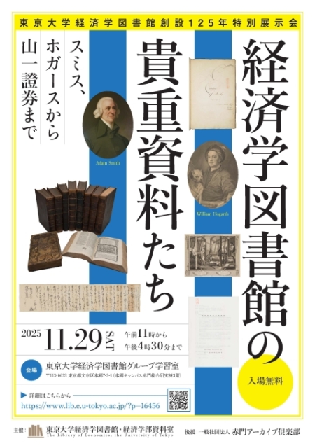 経済学図書館の貴重資料たち －スミス、ホガースから山一證券まで