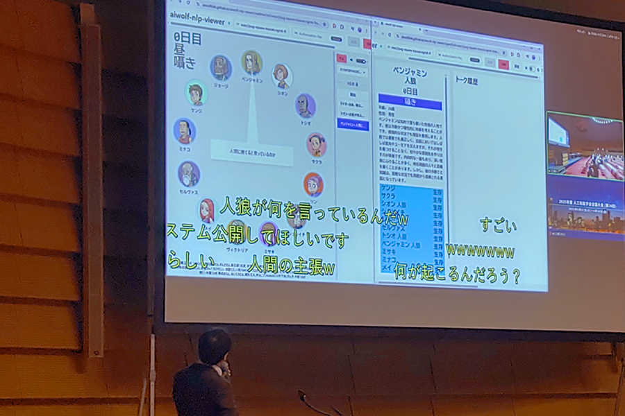 第1回『人狼知能大会』の対戦画面が投影されたスクリーン