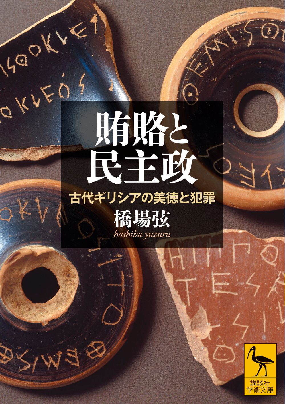 picture of broken potteries with writing