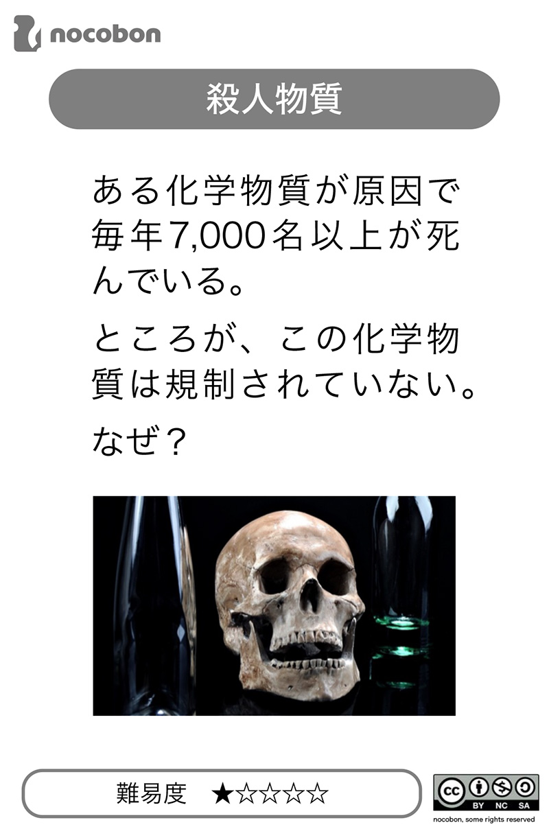 『nocobon』の出題カード