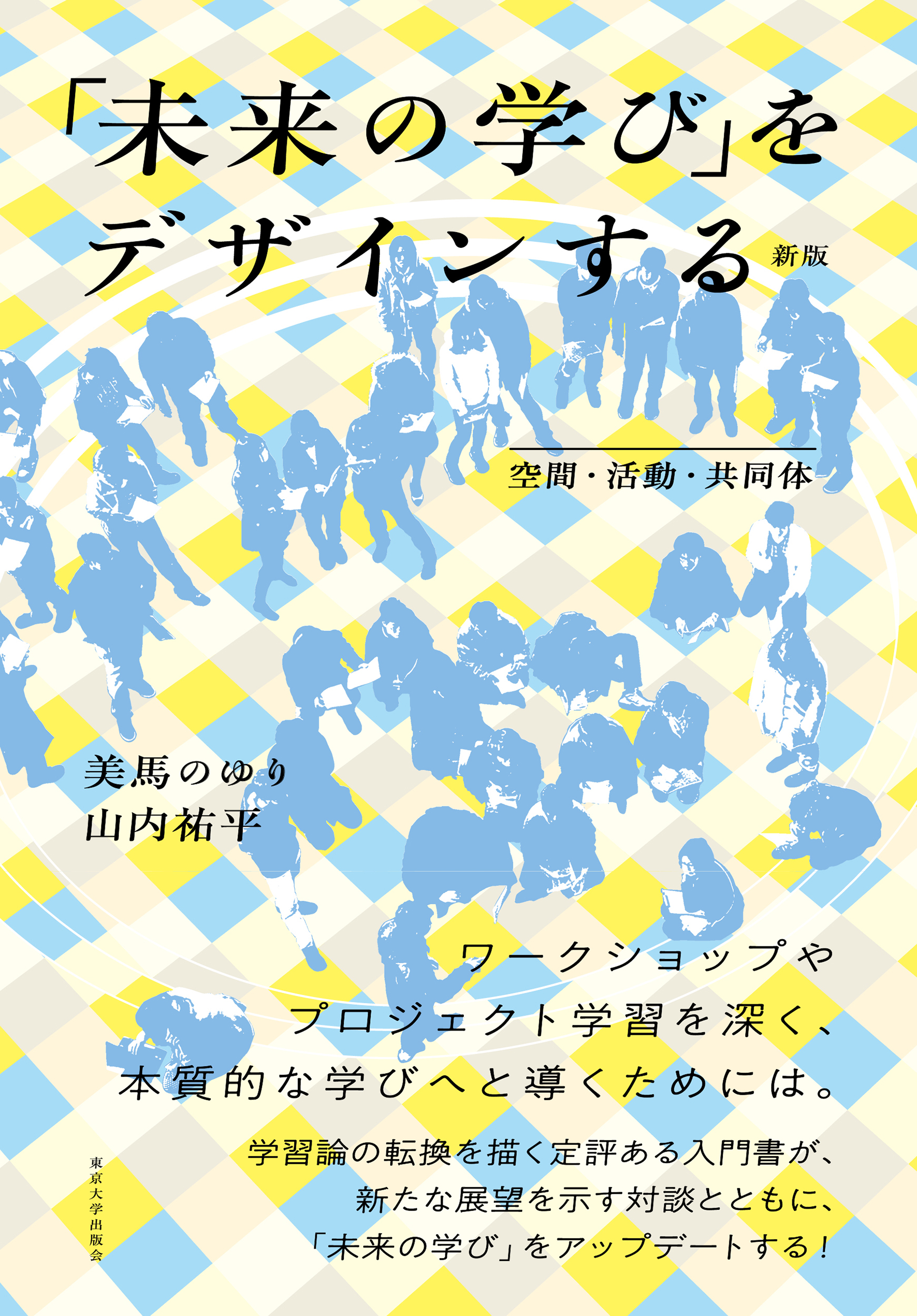 Yellow and light blue tile pattern with illustration of children