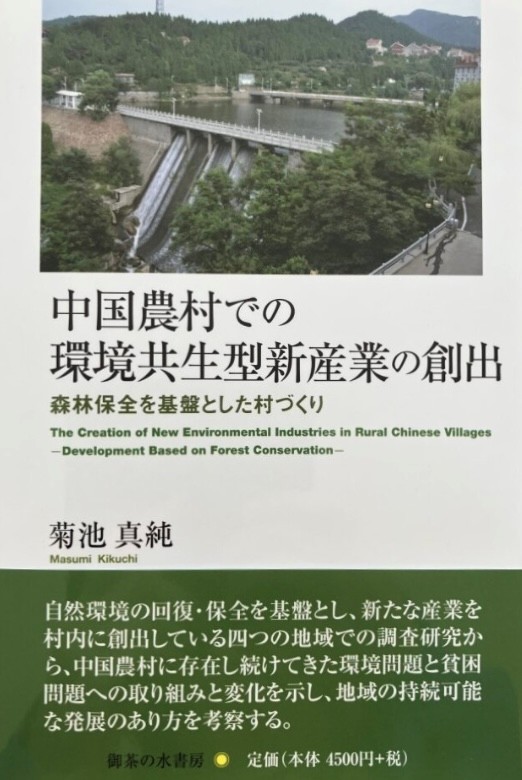 中国農村のダムの写真