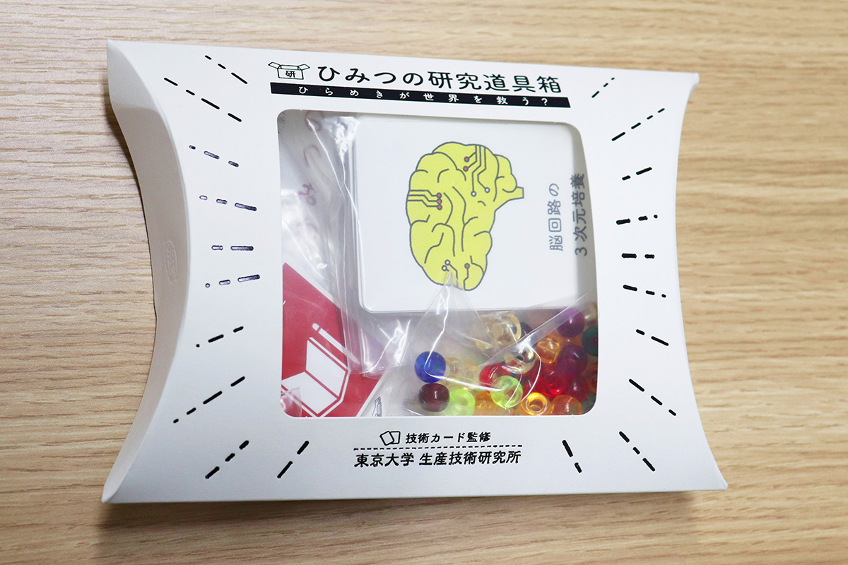 『ひみつの研究道具箱』のパッケージ画像