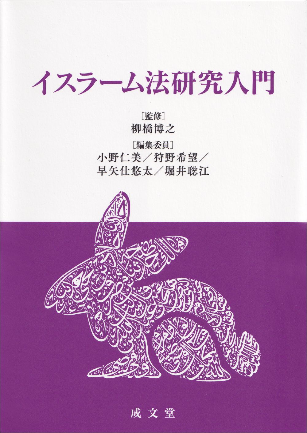 白と紫の表紙にウサギのイラスト