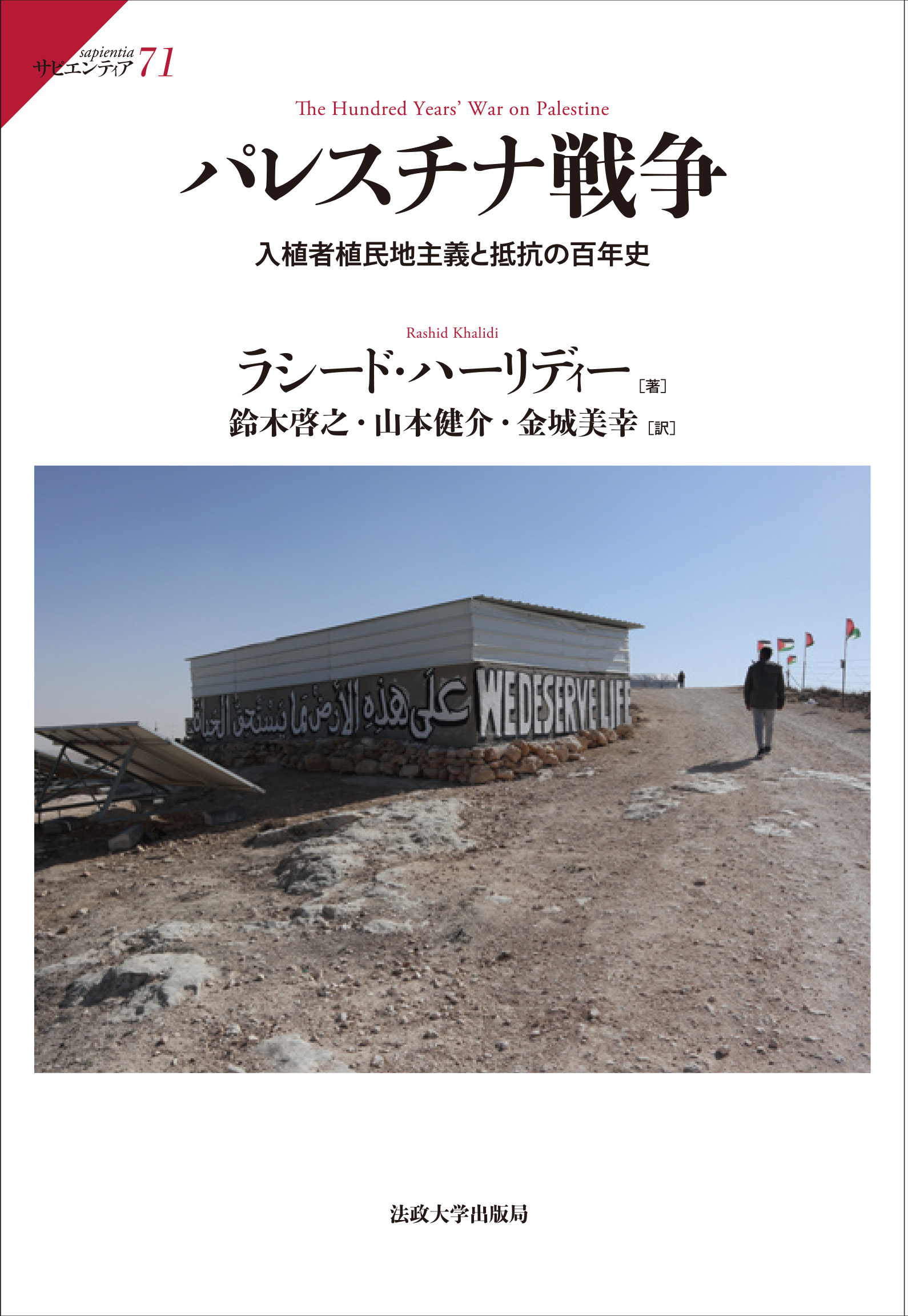 白い表紙にパレスチナの街の写真