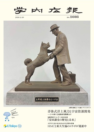 学内広報1603