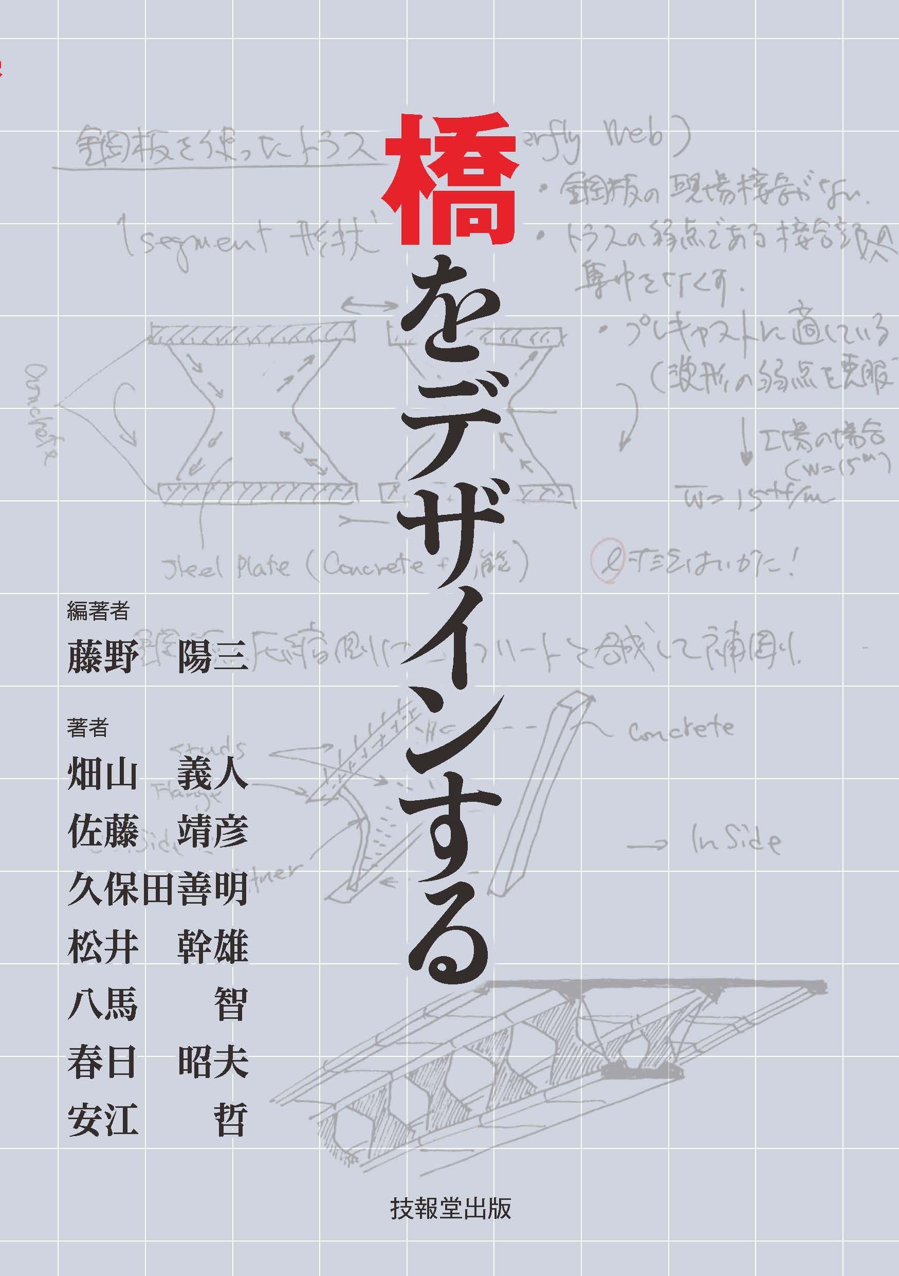 grey cover with sketch of bridge