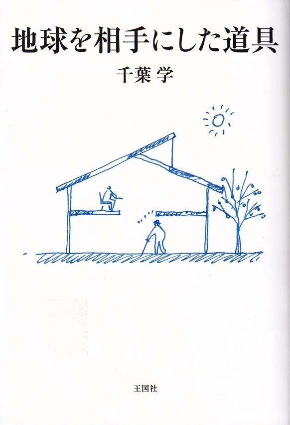 白い表紙に青いペンで書かれた住宅の線画