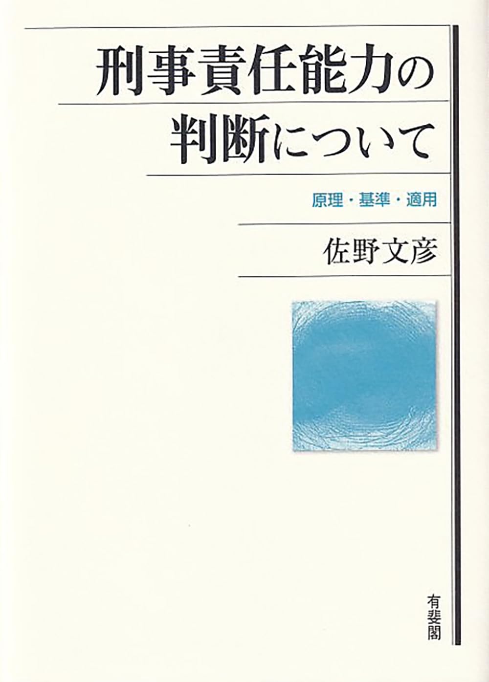 blue square element on white cover