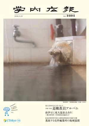 学内広報1604