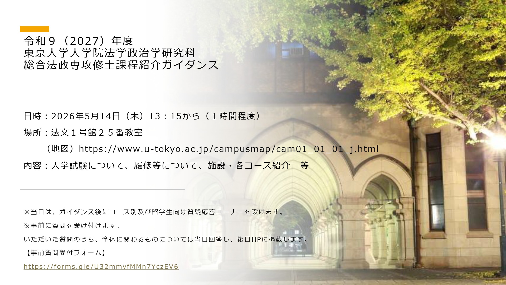 東京大学 法学部便覧 2022年(令和4年)4月 令和9（2027）年度 大学院法学政治学研究科総合法政専攻修士課程紹介
