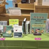 A special exhibition, “UTokyo BiblioPlaza Featured Books,” is currently being held in the special exhibition corner of the first-floor hall of the University Library for Agricultural and Life Science. Exhibition period: April 1 (Wed) – April 30 (Thu), 2026