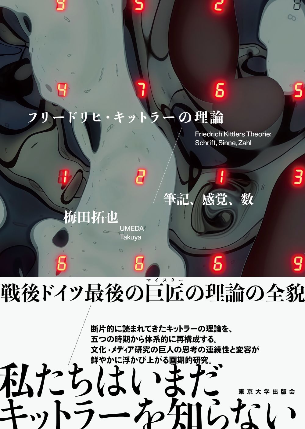 black and grey cover with a pattern of flashing numbers