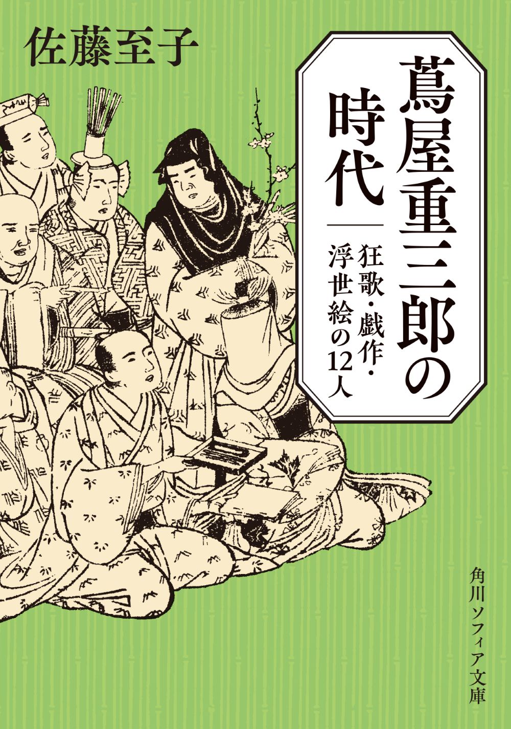 Light green cover with illustrations of Edo people
