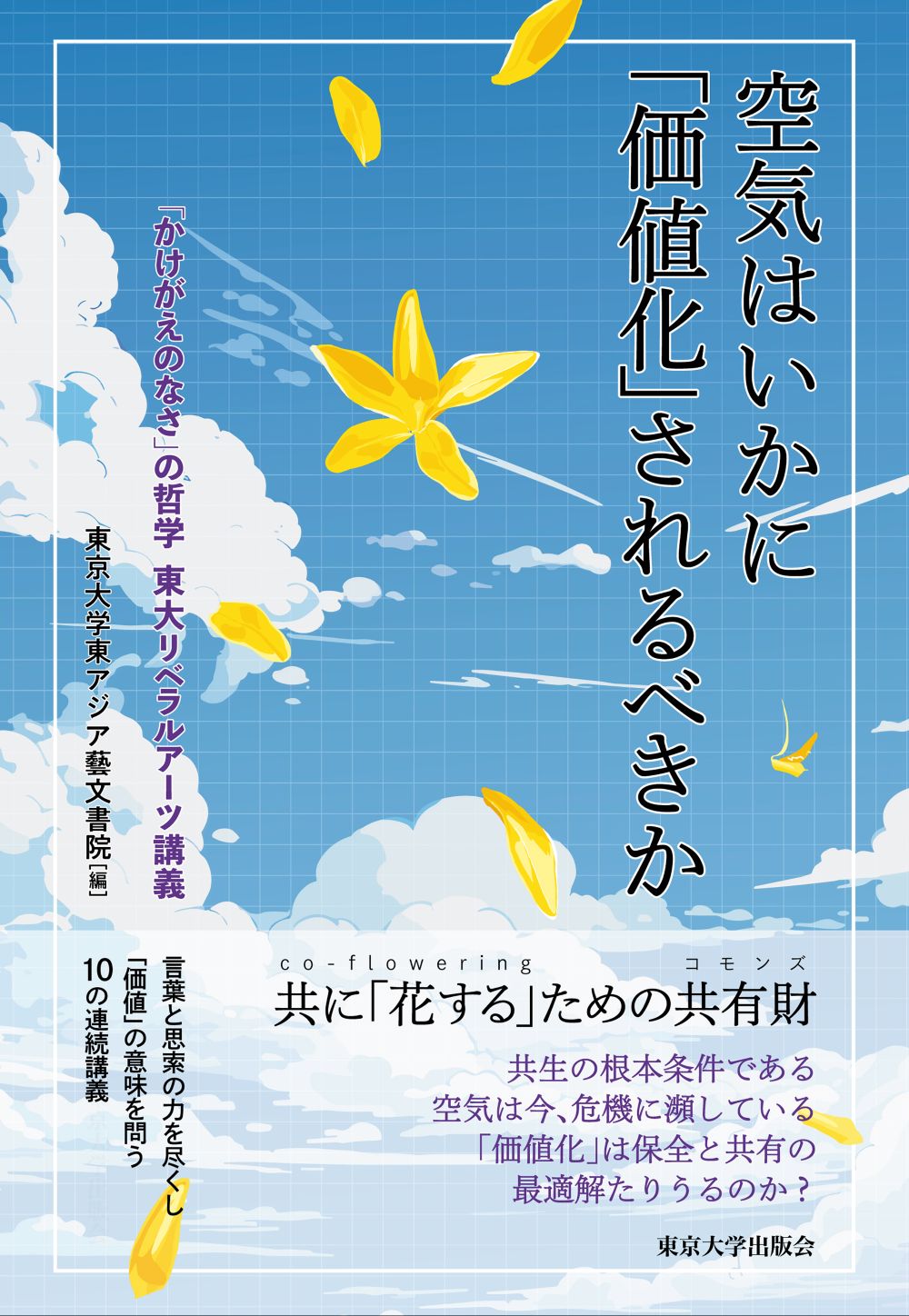 illustration of sky and yellow flowers