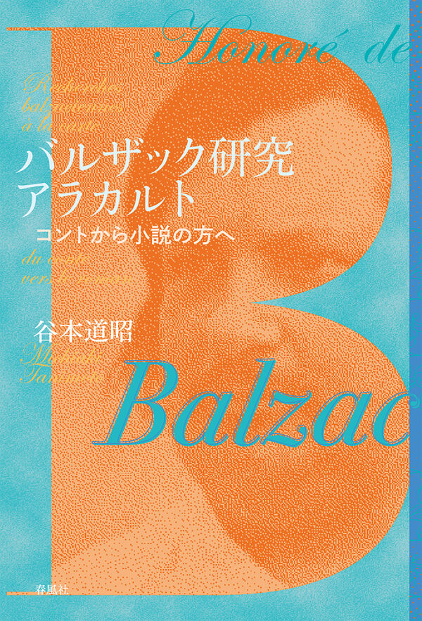 水色とオレンジの書影