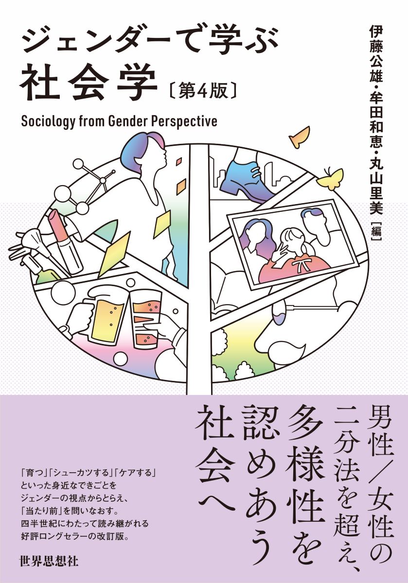 白い表紙に人と生活のカラフルなイラスト